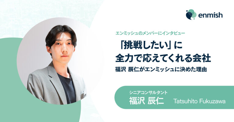 入社エントリー 福沢