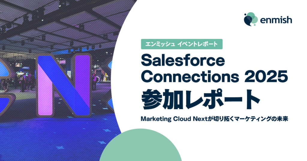 Salesforce Connections 2025 参加レポート