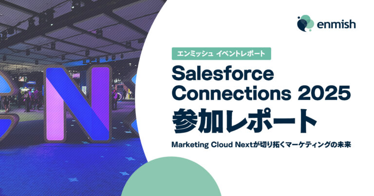 Salesforce Connections 2025 参加レポート