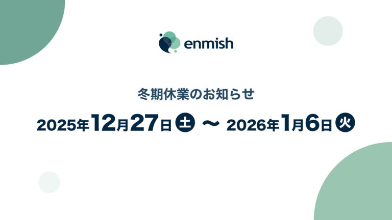 冬季休業のお知らせ